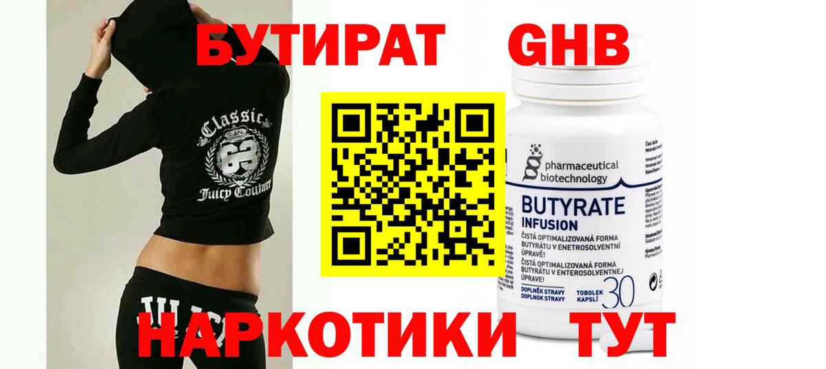 Бутират Butirat Большой Камень