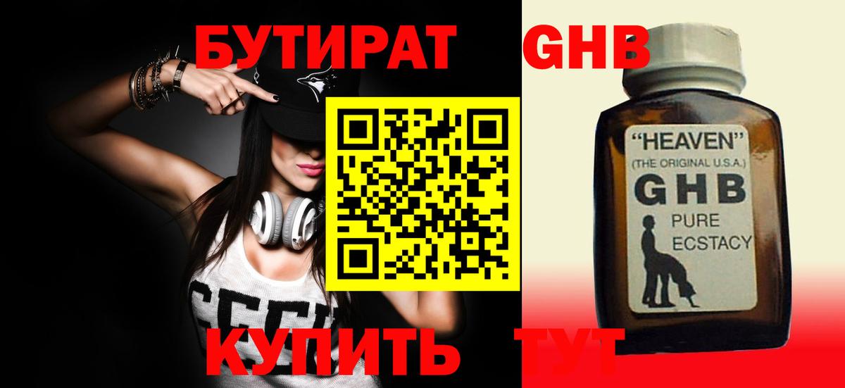 БУТИРАТ  Вход с VPN  Большой Камень  БУТИРАТ оксана 