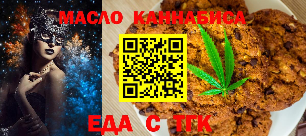 Печенье с ТГК марихуана  Вход с VPN  Большой Камень 