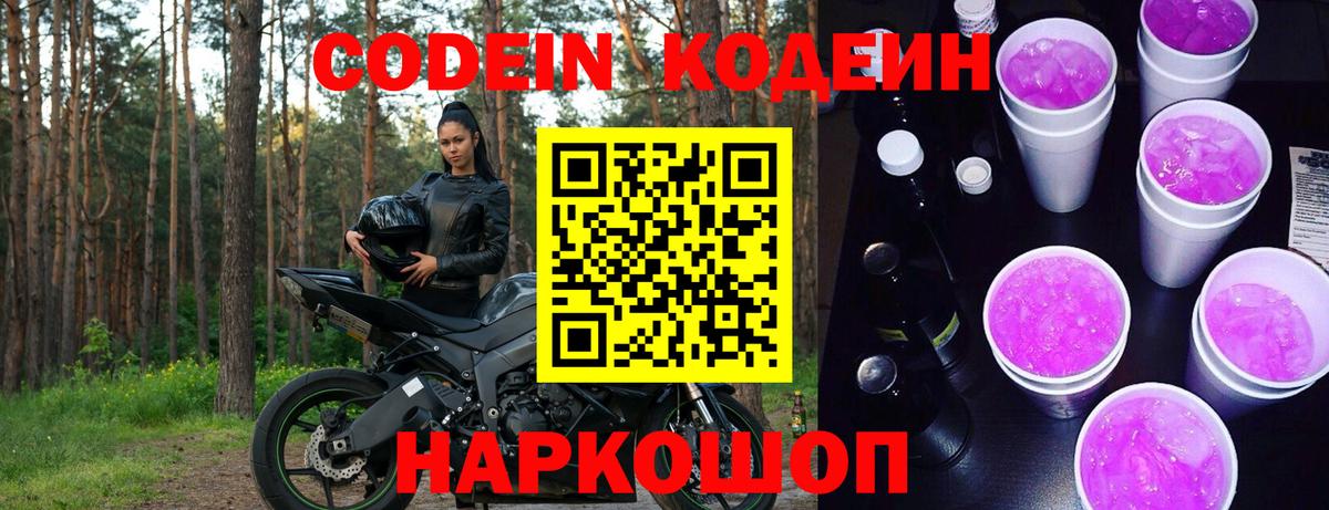 Кодеиновый сироп Lean напиток Lean (лин) Большой Камень