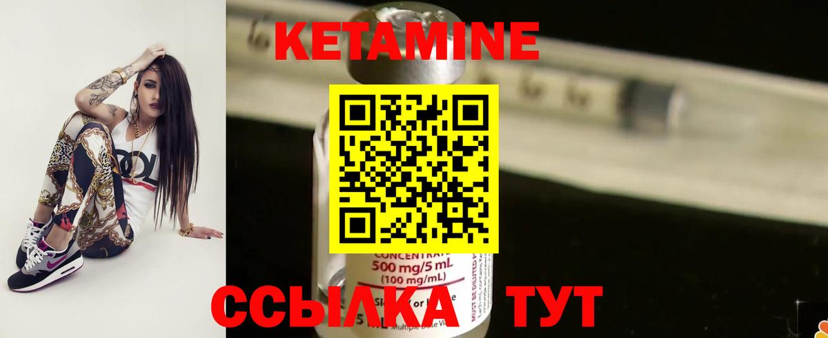 Кетамин ketamine Большой Камень