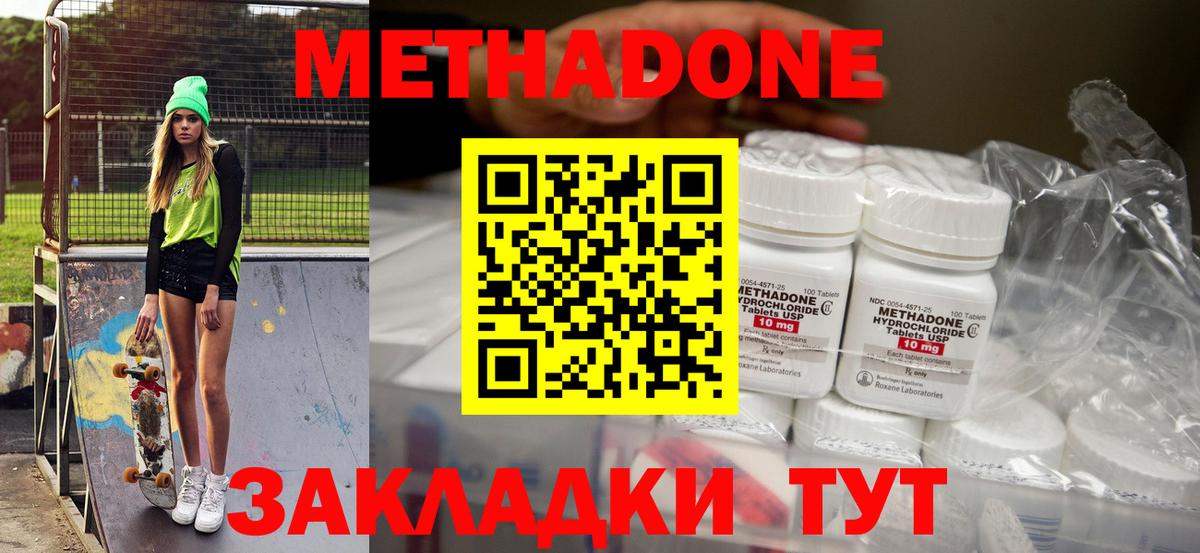 Метадон кристалл Большой Камень