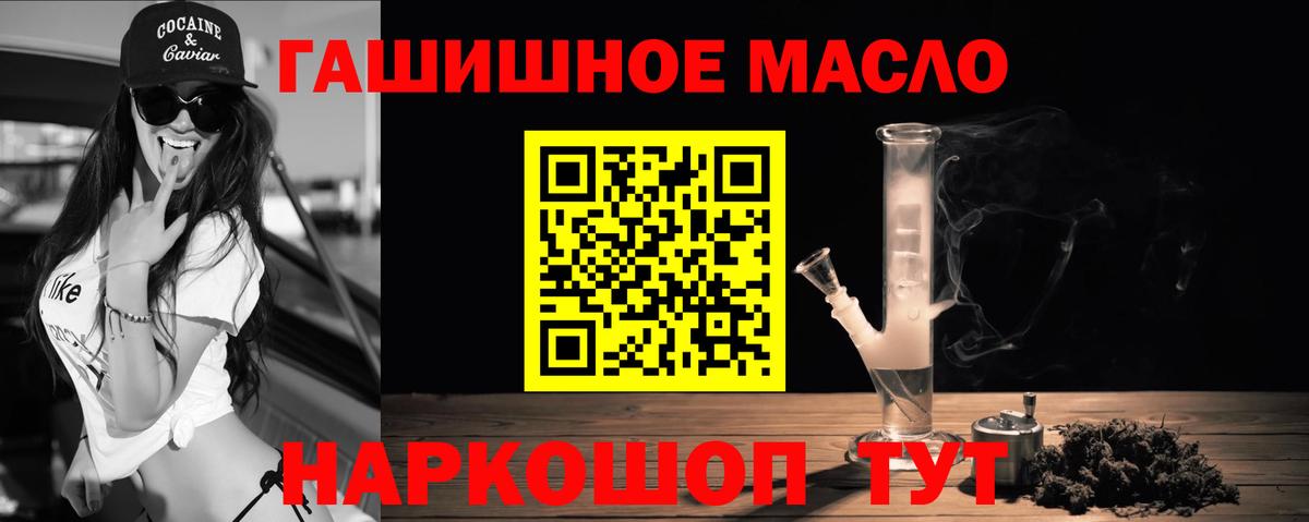 Дистиллят ТГК гашишное масло Большой Камень